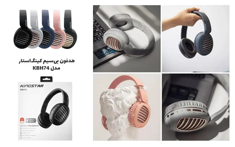 بهترین هدفون کینگ استار