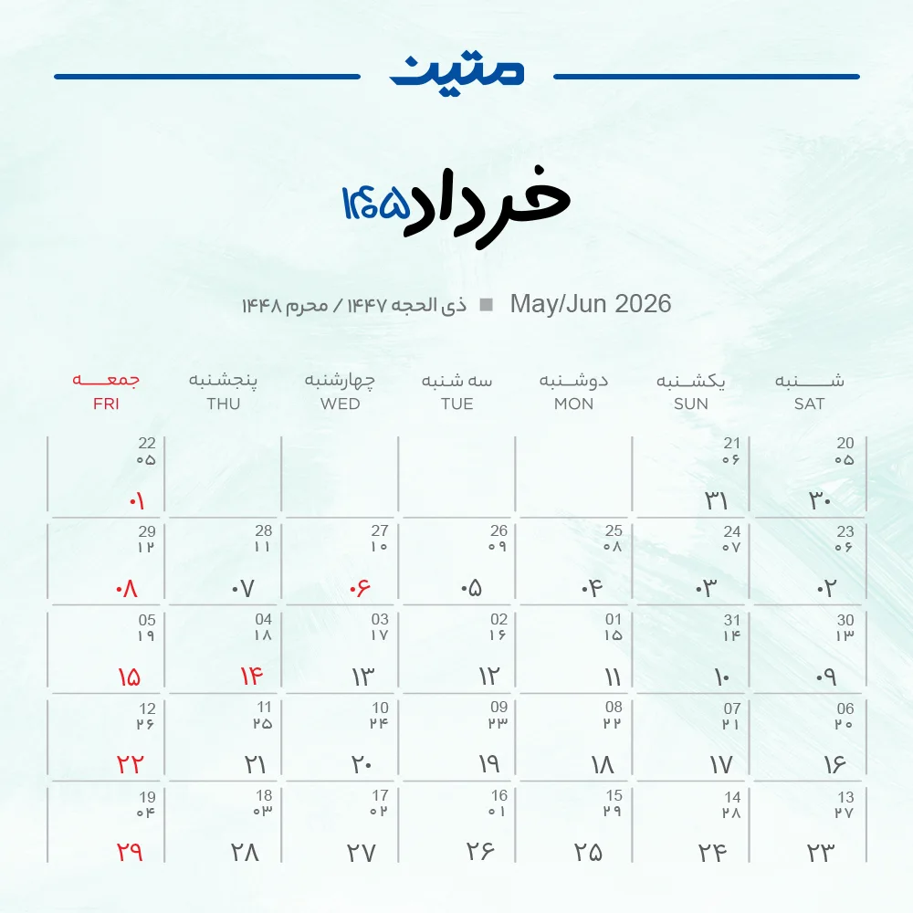 تقویم خرداد ماه 1405