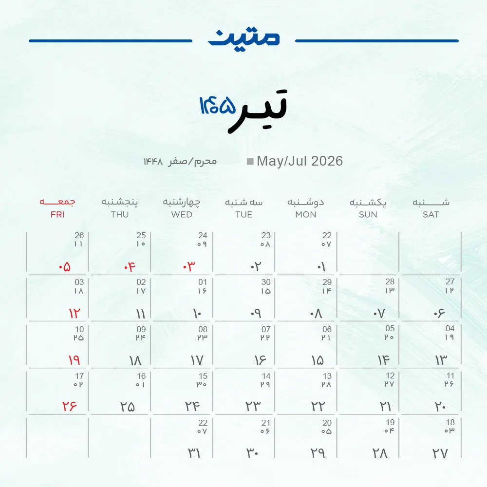 تقویم تیرماه 1405