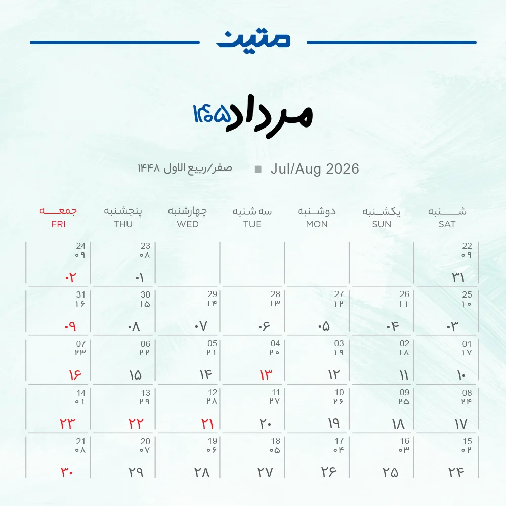 تقویم مردادماه 1405
