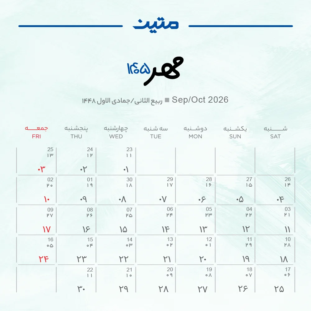 تقویم مهرماه 1405
