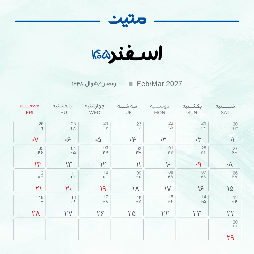 تقویم اسفند ماه 1405