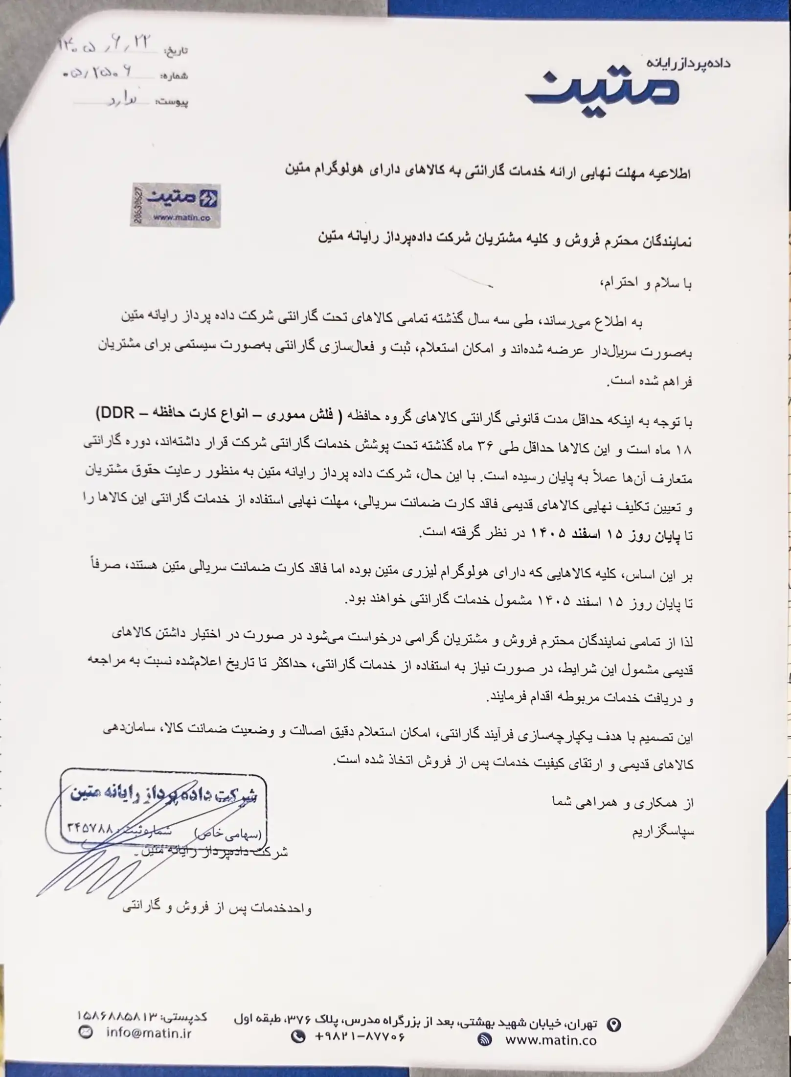 مهلت نهایی ارائه خدمات گارانتی 